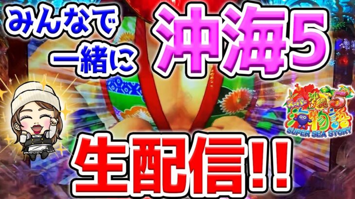 【生11連①】Pスーパー海物語IN沖縄5!じゃんままの生配信!!